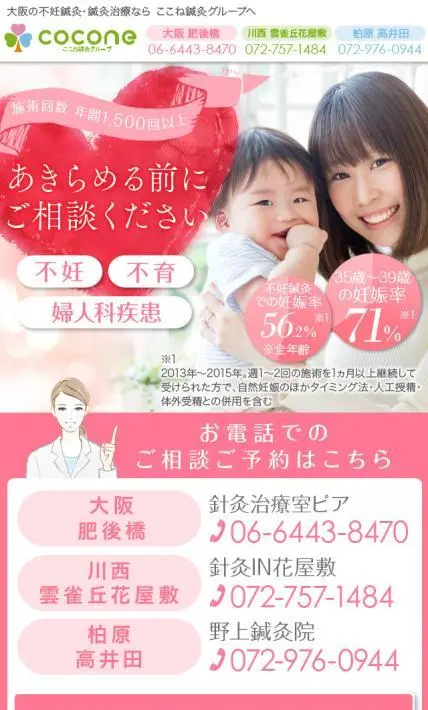 あきらめる前にご相談ください 不妊鍼灸治療｜ここね鍼灸グループ 針灸治療室ピア様のLP制作実績