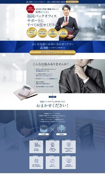 福岡バックオフィスサポート｜株式会社スマイルアカデミー様のLP制作実績