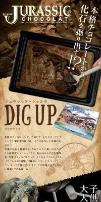 JURASSIC　DIG　UP（ディグアップ）のLPデザイン（洋菓子／カラフル系／かっこいい系）スマホ版