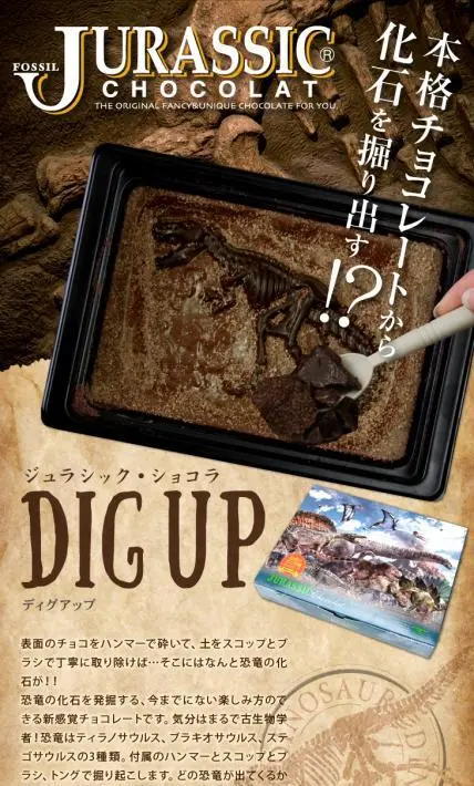 JURASSIC　DIG　UP（ディグアップ）｜チョコレート専門店MAQUIS（マキィズ）様のLP制作実績