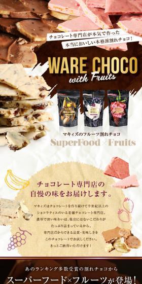 フルーツ割れチョコのLPデザイン（洋菓子／グリーン系／高級・セレブ系）スマホ版