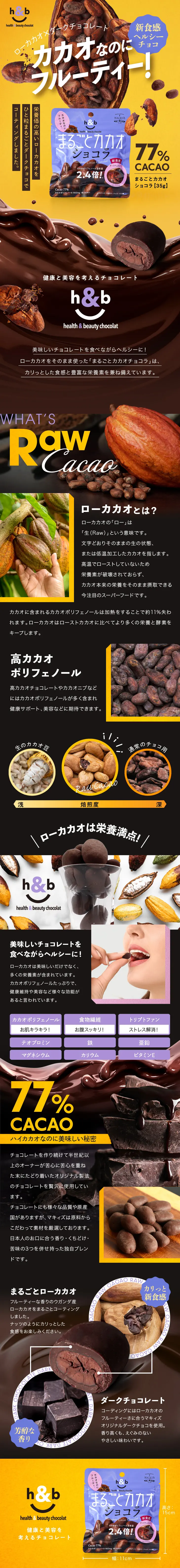 まるごとカカオショコラ_sp_1