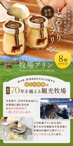 南ヶ丘牧場の牧場プリンのLPデザイン（洋菓子／グリーン系／信頼・安心系）スマホ版