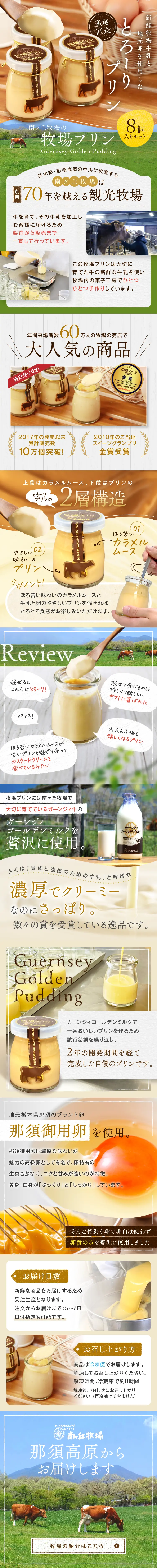 南ヶ丘牧場の牧場プリン_sp_1