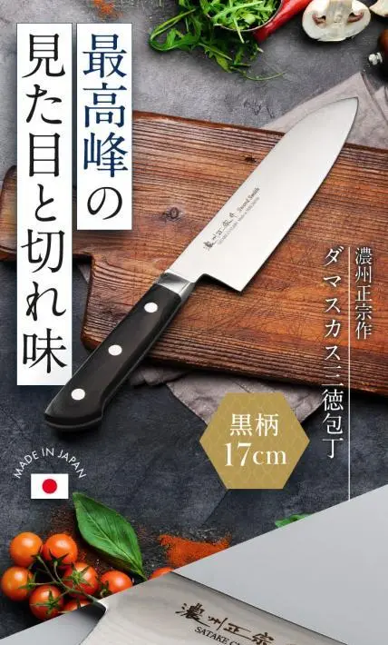 濃州正宗作 ダマスカス三徳包丁｜株式会社カワタキコーポレーション様のLP制作実績