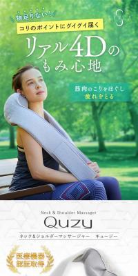ネック＆ショルダーマッサージャー キュージーのLPデザイン（美容・健康機器／イエロー系／スタイリッシュ系）スマホ版
