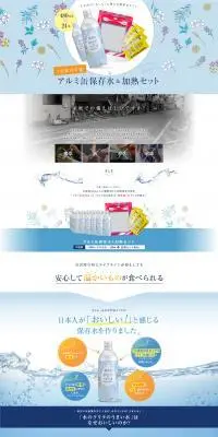 アルミ缶保存水＆加熱セットのLPデザイン（水・ソフトドリンク／カラフル系／清潔系）PC版