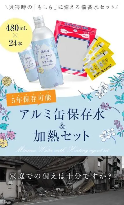 アルミ缶保存水＆加熱セット｜クリタック株式会社様のLP制作実績