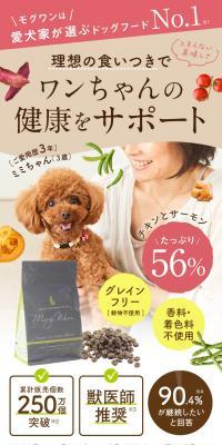 モグワン ドッグフードのLPデザイン（ペットフード ・ ペット用品／ブラック系／ナチュラル系）スマホ版