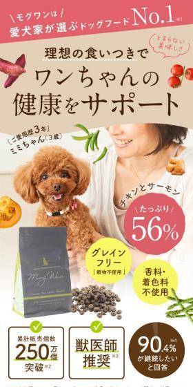 モグワン ドッグフードのLPデザイン（ペットフード ・ ペット用品／ブラック系／ナチュラル系）スマホ版