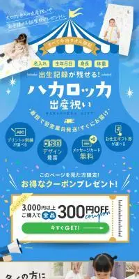 ハカロッカ特集のLPデザイン（キッズ・ベビー用品／パープル系／かわいい系）スマホ版