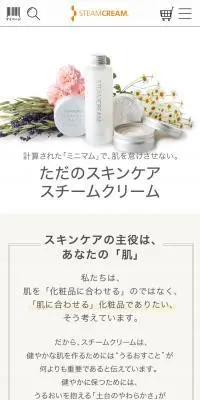 スチームクリームのLPデザイン（スキンケア・ボディケア・ヘアケア／ブラウン系／清潔系）スマホ版