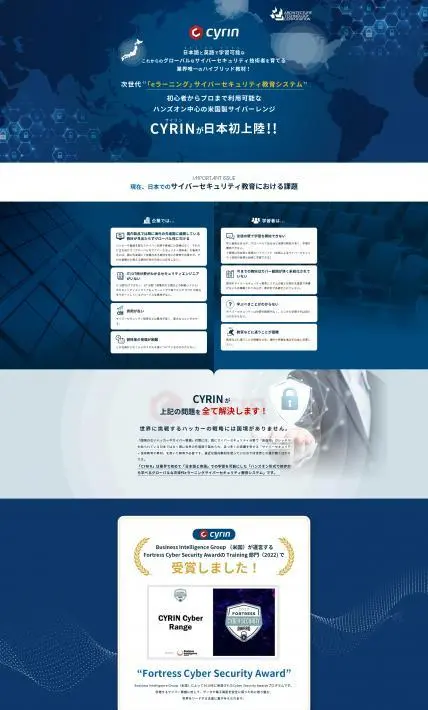 CYRIN｜コーネットソリューションズ株式会社様のLP制作実績