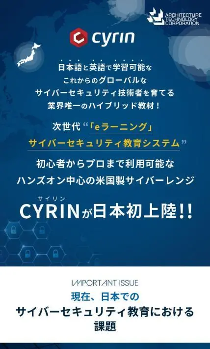 CYRIN｜コーネットソリューションズ株式会社様のLP制作実績