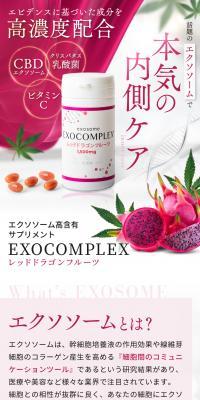 EXOCOMPLEX レッドドラゴンフルーツのLPデザイン（美容食品・美容ドリンク・サプリメント／パープル系／かっこいい系）スマホ版