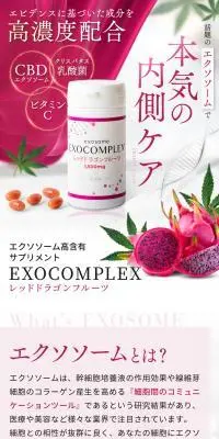 EXOCOMPLEX レッドドラゴンフルーツのLPデザイン（美容食品・美容ドリンク・サプリメント／パープル系／かっこいい系）スマホ版
