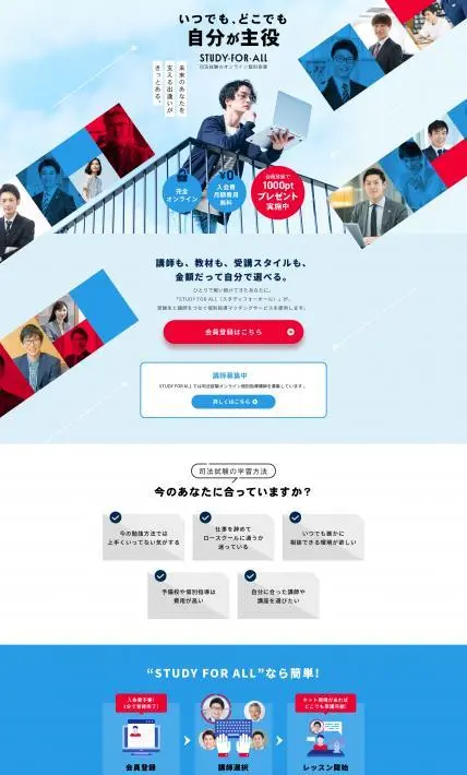STUDY-FOR-ALL｜布施精密発條株式会社様のLP制作実績