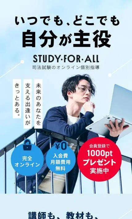 STUDY-FOR-ALL｜布施精密発條株式会社様のLP制作実績