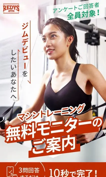 無料モニターのご案内｜株式会社LIFE CREATE様のLP制作実績