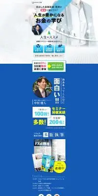 人生のススメのLPデザイン（セミナー・資格取得／ブルー系／にぎやか系）PC版