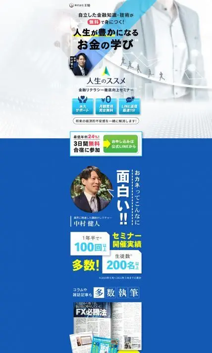 人生のススメ｜株式会社王騎様のLP制作実績