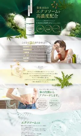 LP制作実績：株式会社FLOW様（サプリメント）EXOCOMPLEX アマミシマアザミのランディングページ