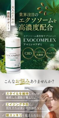 EXOCOMPLEX アマミシマアザミのLPデザイン（スキンケア・ボディケア・ヘアケア／グリーン系／かっこいい系）スマホ版