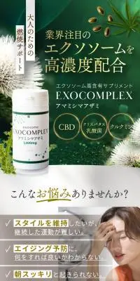 EXOCOMPLEX アマミシマアザミのLPデザイン（スキンケア・ボディケア・ヘアケア／グリーン系／かっこいい系）スマホ版
