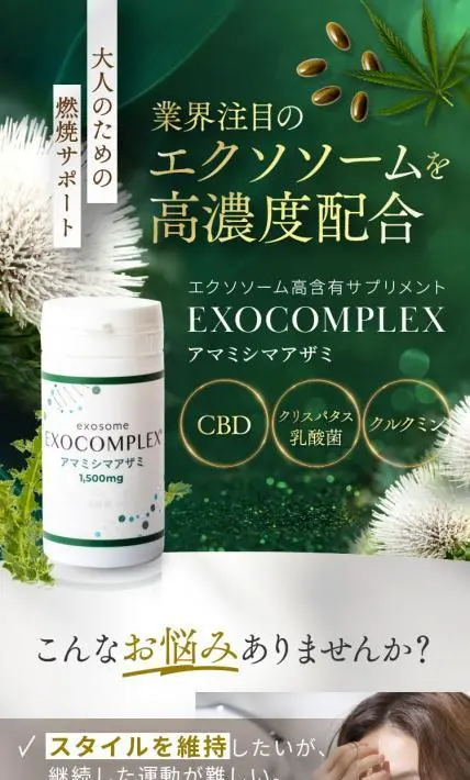 EXOCOMPLEX アマミシマアザミ｜株式会社FLOW様のLP制作実績