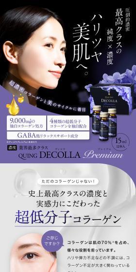 QUING DECOLLA PremiumのLPデザイン（スキンケア・ボディケア・ヘアケア／ブラウン系／清潔系）スマホ版