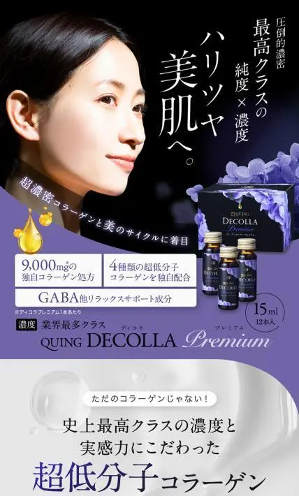 QUING DECOLLA Premium｜株式会社コンパス様のLP制作実績