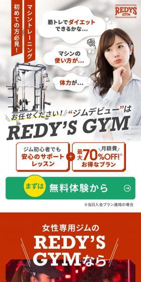 REDY\'S GYMのLPデザイン（スポーツ全般・観戦／ゴールド系／スタイリッシュ系）スマホ版