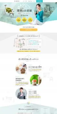 iD-ROOMのLPデザイン（デザイン・アプリ・システム／ブルー系／シンプル系）PC版