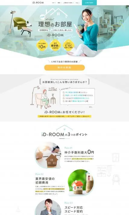 iD-ROOM｜Executive Consulting株式会社様のLP制作実績