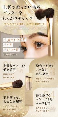 アイメイクブラシ7本セット＆ブラシ収納ケースのLPデザイン（コスメ・化粧品・コンタクトレンズ／ブラウン系／高級・セレブ系）スマホ版