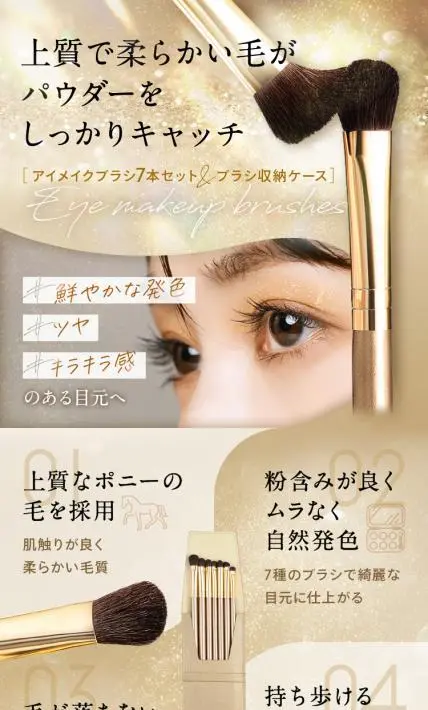 アイメイクブラシ7本セット＆ブラシ収納ケース｜YasTrading様のLP制作実績