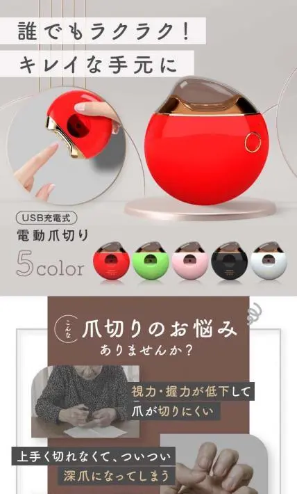 USB充電式 電動爪切り｜YasTrading様のLP制作実績