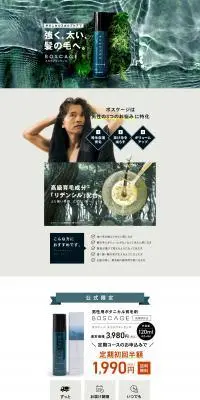 BOSCAGE スカルプエッセンスのLPデザイン（スキンケア・ボディケア・ヘアケア／ブラウン系／スタイリッシュ系）PC版