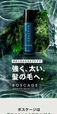 BOSCAGE スカルプエッセンスのLPデザイン（スキンケア・ボディケア・ヘアケア／ブラウン系／スタイリッシュ系）スマホ版