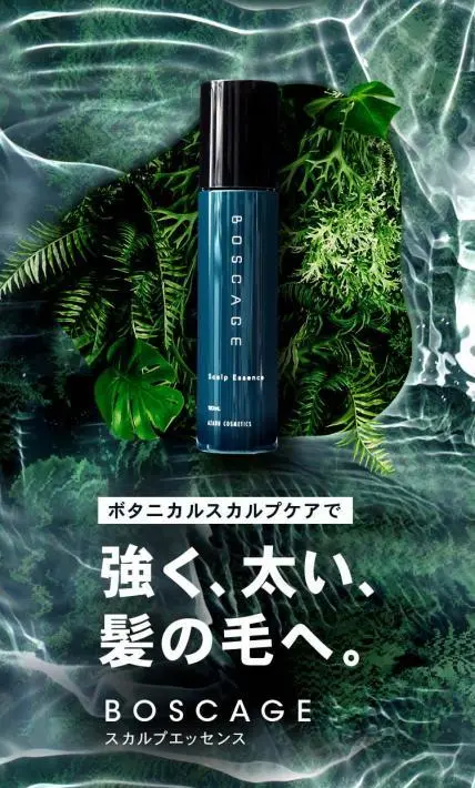 BOSCAGE スカルプエッセンス｜麻布化粧品株式会社様のLP制作実績