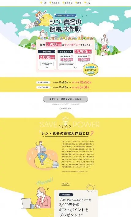 Looopでんき｜株式会社Looop様のLP制作実績
