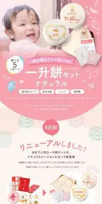 一升餅セットナチュラルのLPデザイン（キッズ・ベビー用品／パープル系／かわいい系）PC版