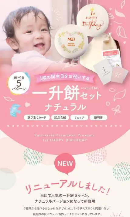 一升餅セットナチュラル｜株式会社曽呂利様のLP制作実績