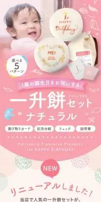 一升餅セットナチュラルのLPデザイン（キッズ・ベビー用品／パープル系／かわいい系）スマホ版