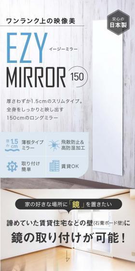 EZY MIRROR 150のLPデザイン（インテリア・小物・雑貨／ピンク系／清潔系）スマホ版