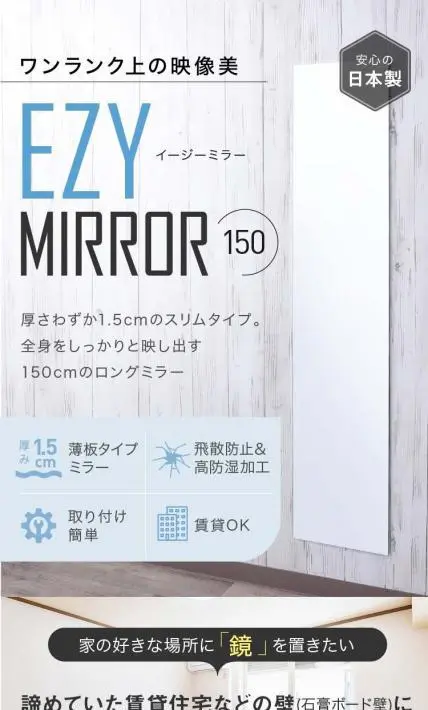 EZY MIRROR 150｜鏡.net様のLP制作実績