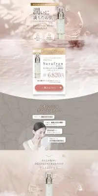 SaraFran モイスチャーエッセンスのLPデザイン（コスメ・化粧品・コンタクトレンズ／ブラウン系／清潔系）PC版
