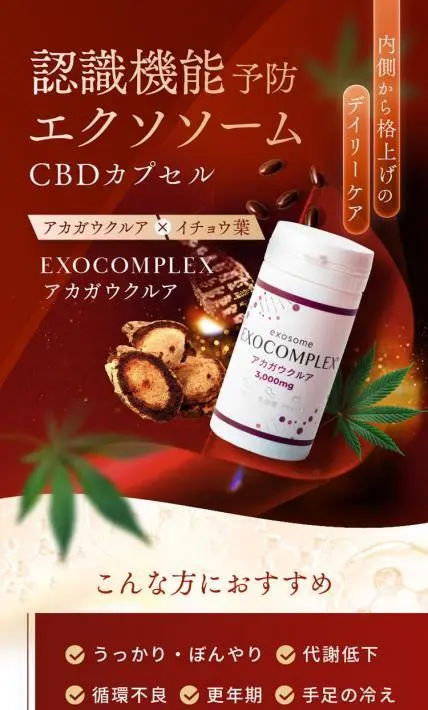 EXOCOMPLEX アカガウクルア｜株式会社FLOW様のLP制作実績
