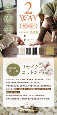 2WAYアームウォーマー×レッグウォーマーのLPデザイン（レディースファッション／ベージュ系／ナチュラル系）スマホ版