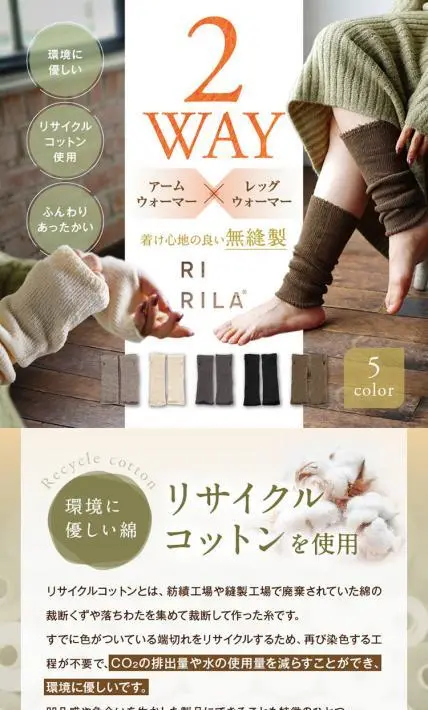 2WAYアームウォーマー×レッグウォーマー｜日本ニット株式会社様のLP制作実績